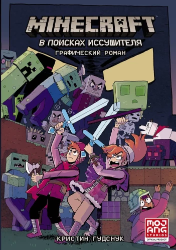 Minecraft. In Search of the Wither