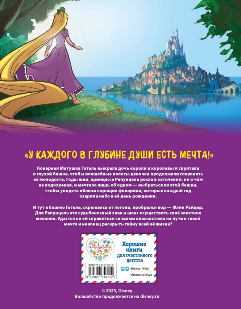 Rapunzel. A Graphic Novel