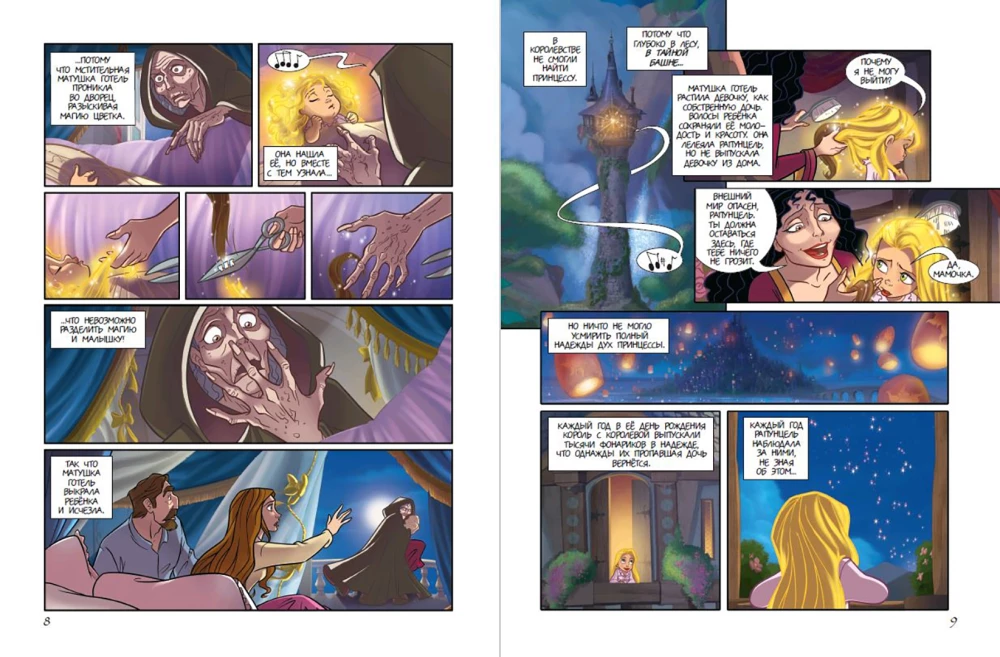 Rapunzel. A Graphic Novel