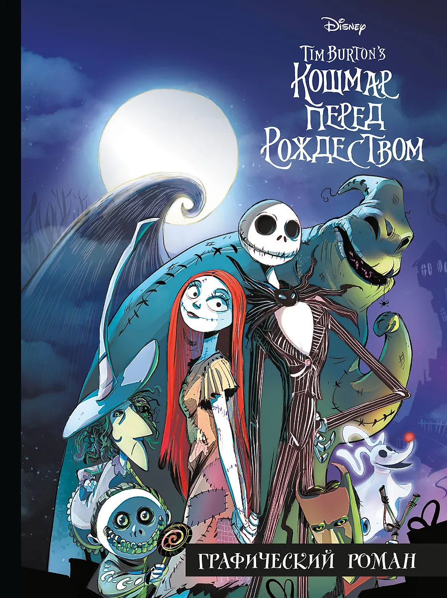 The Nightmare Before Christmas. A Graphic Novel