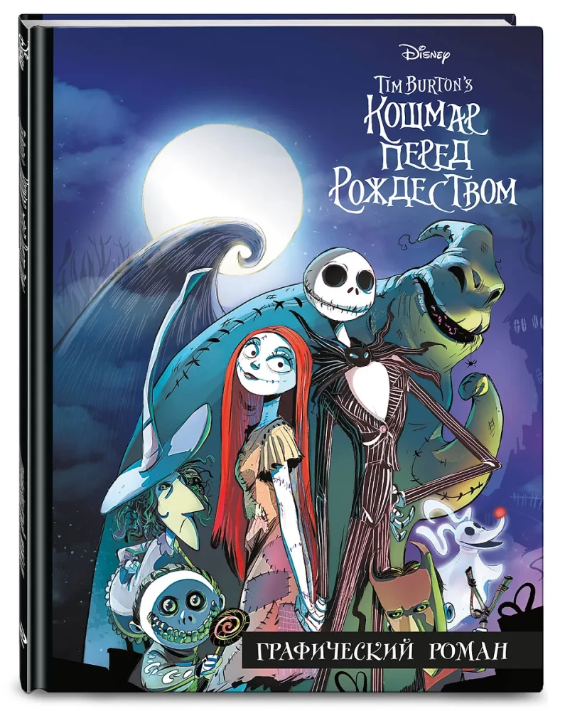 The Nightmare Before Christmas. A Graphic Novel