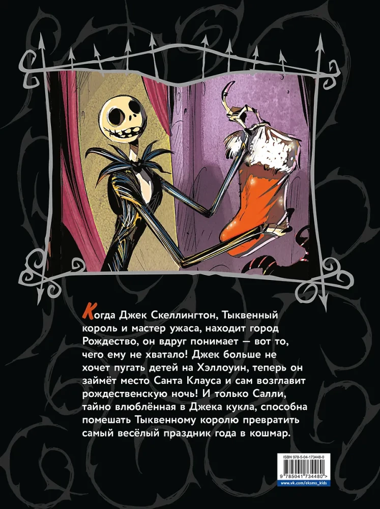 The Nightmare Before Christmas. A Graphic Novel