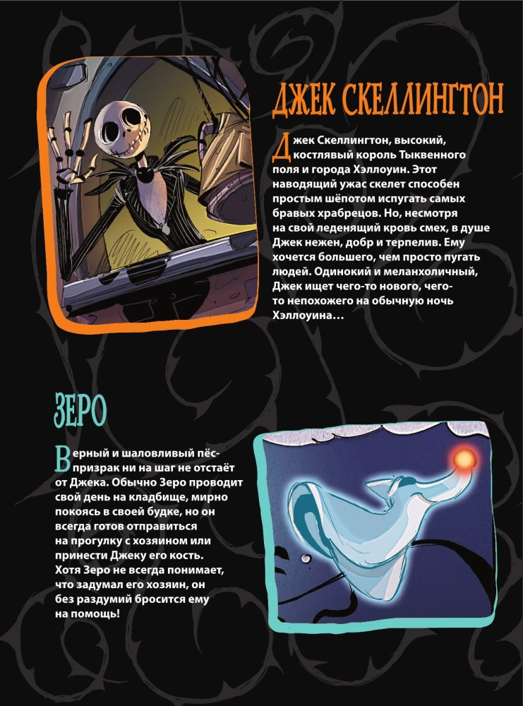 The Nightmare Before Christmas. A Graphic Novel