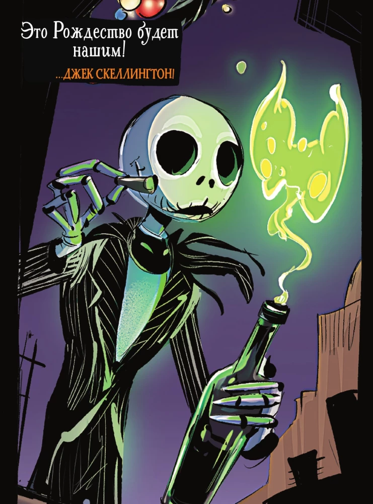 The Nightmare Before Christmas. A Graphic Novel