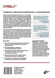 Создание событийно-управляемых микросервисов
