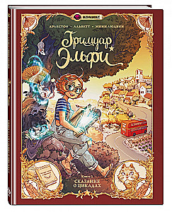 Grimoire Elfi. Book 2. The Tale of Cicadas