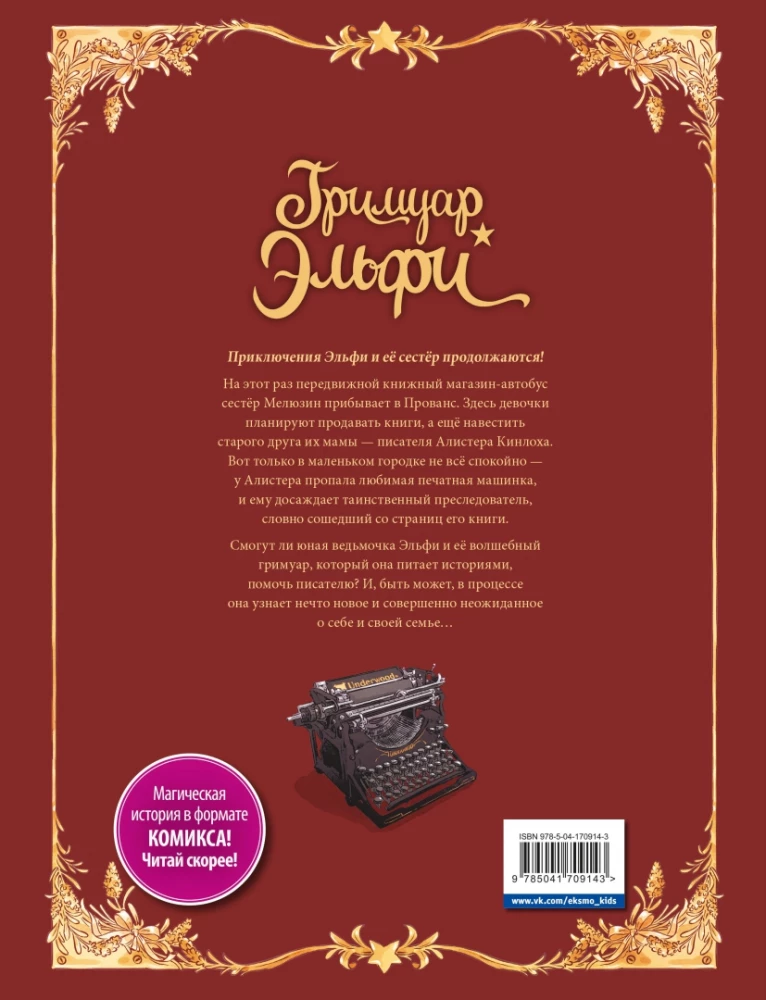 Grimoire Elfi. Book 2. The Tale of Cicadas