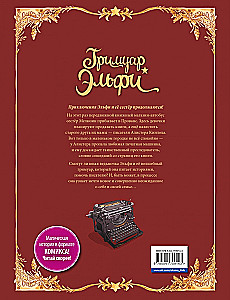 Grimoire Elfi. Book 2. The Tale of Cicadas