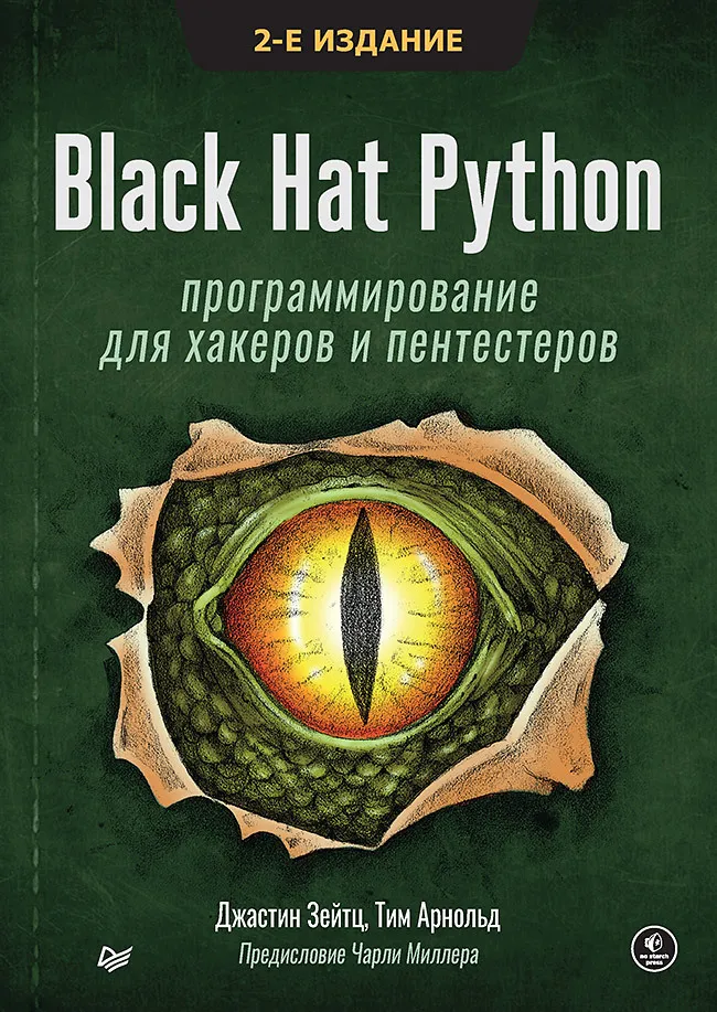 Black Hat Python. Programmierung für Hacker und Penetrationstester