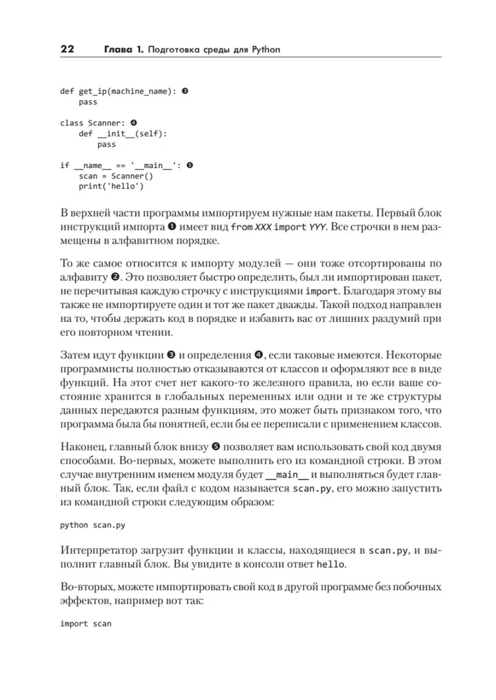 Black Hat Python. Программирование для хакеров и пентестеров