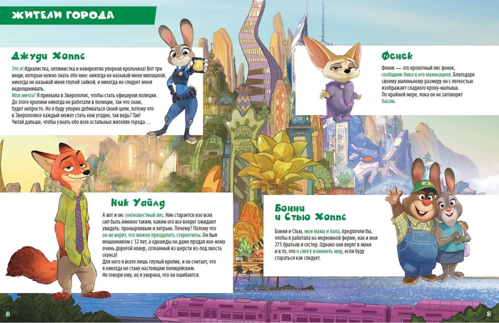 Zootopia. Graphic Novel