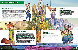 Zootopia. Graphic Novel