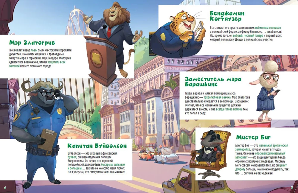 Zootopia. Graphic Novel