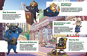 Zootopia. Graphic Novel