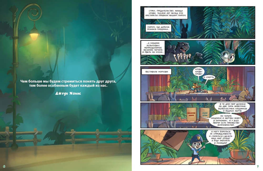 Zootopia. Graphic Novel