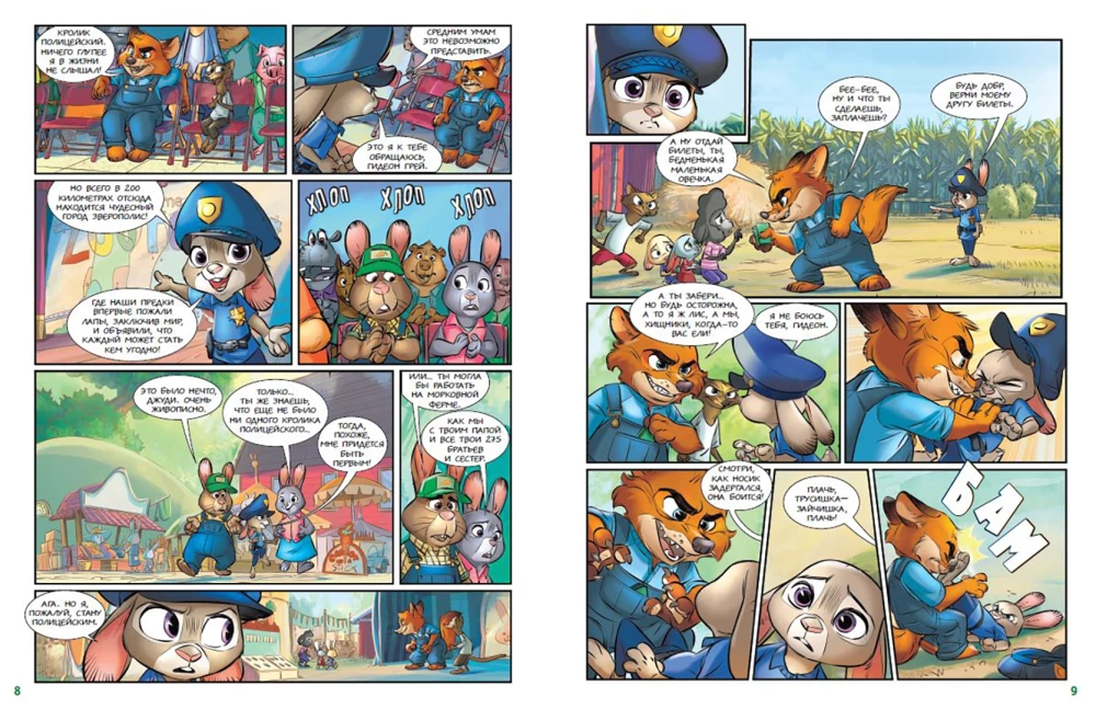 Zootopia. Graphic Novel