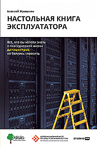 The Operator's Handbook. Everything You Wanted to Know About the Everyday Life of Data Centers But Were Afraid to Ask