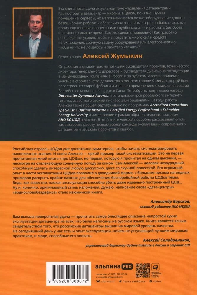 The Operator's Handbook. Everything You Wanted to Know About the Everyday Life of Data Centers But Were Afraid to Ask