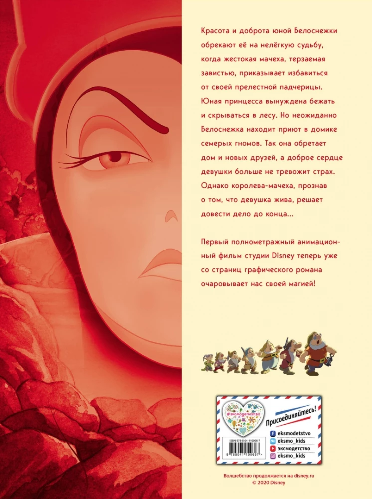 Snow White and the Seven Dwarfs. Graphic Novel