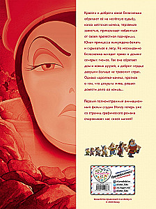 Snow White and the Seven Dwarfs. Graphic Novel