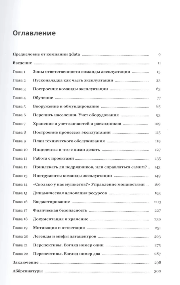 The Operator's Handbook. Everything You Wanted to Know About the Everyday Life of Data Centers But Were Afraid to Ask