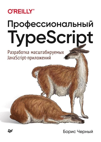 Professional TypeScript. Developing Scalable JavaScript Applications