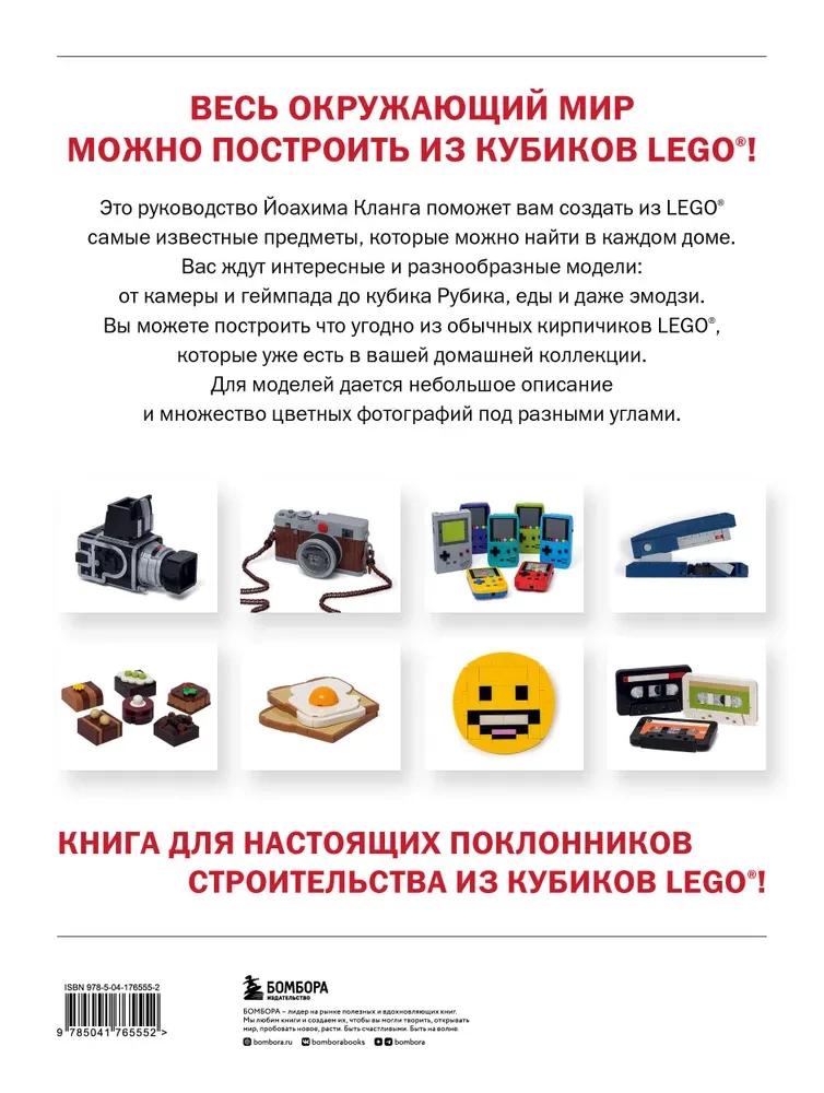 Вселенная из кубиков. Собери окружающий мир из LEGO