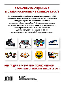 Вселенная из кубиков. Собери окружающий мир из LEGO