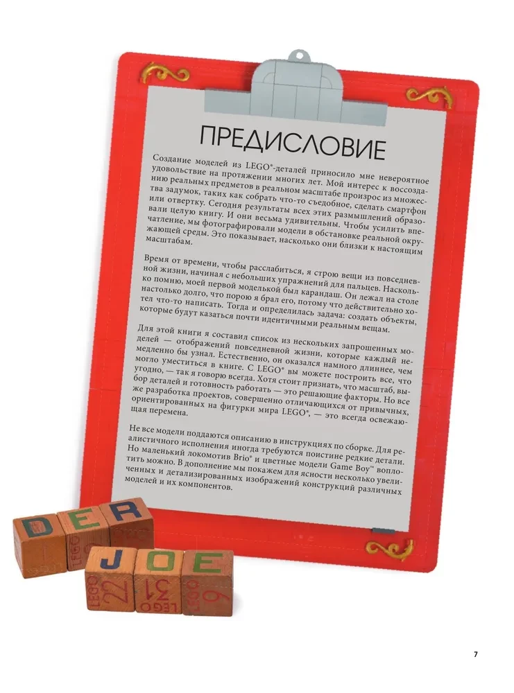 Вселенная из кубиков. Собери окружающий мир из LEGO