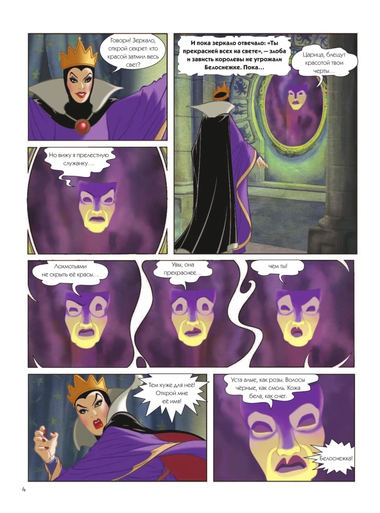 Snow White and the Seven Dwarfs. Graphic Novel