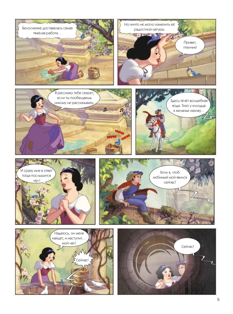 Snow White and the Seven Dwarfs. Graphic Novel