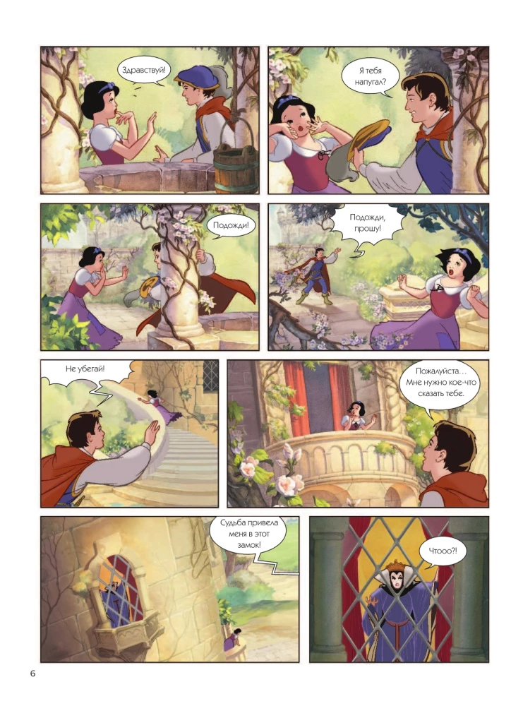 Snow White and the Seven Dwarfs. Graphic Novel