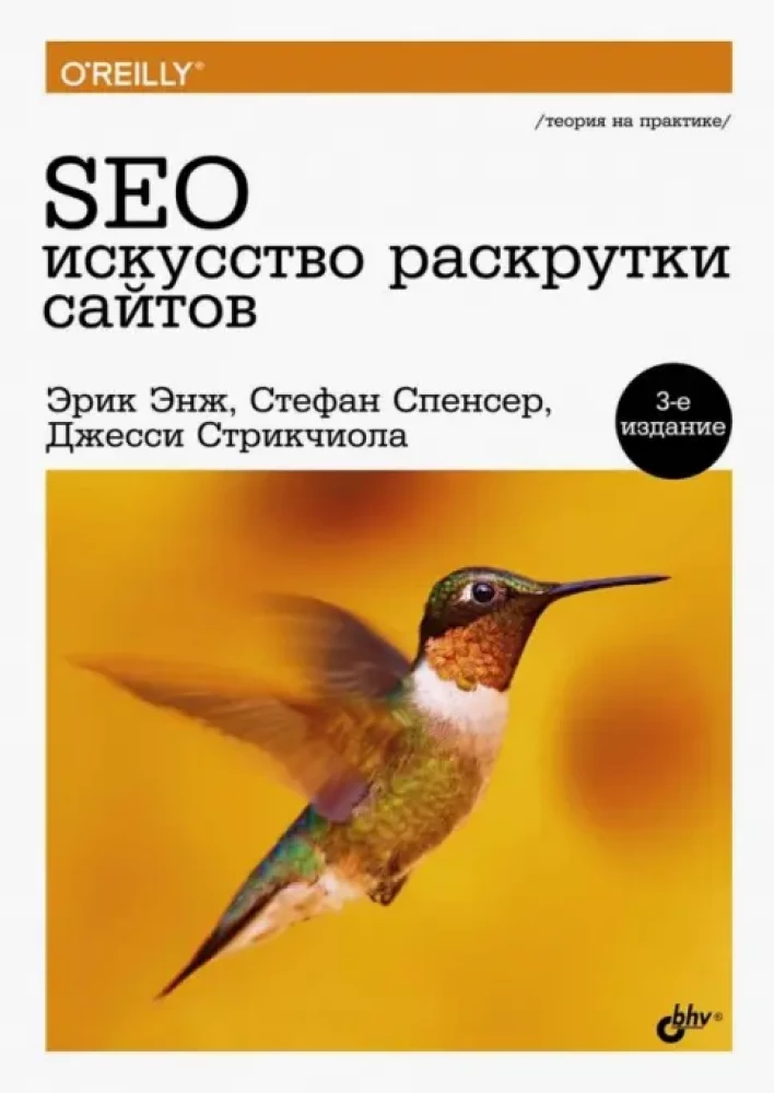 SEO - the art of website promotion