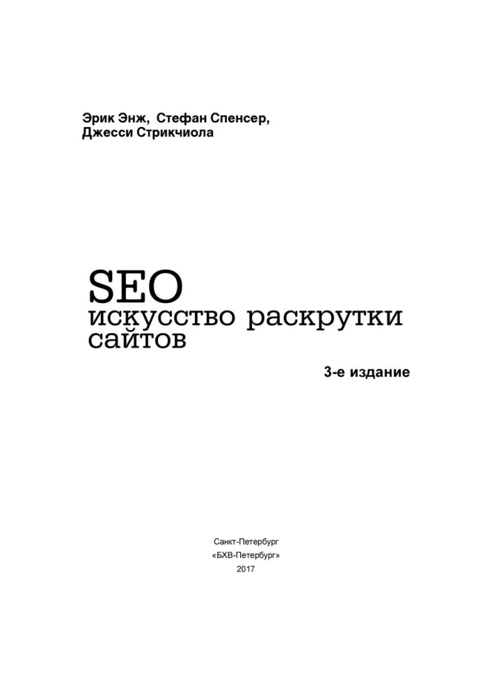SEO - the art of website promotion