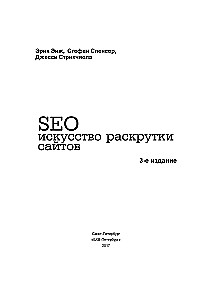 SEO - the art of website promotion