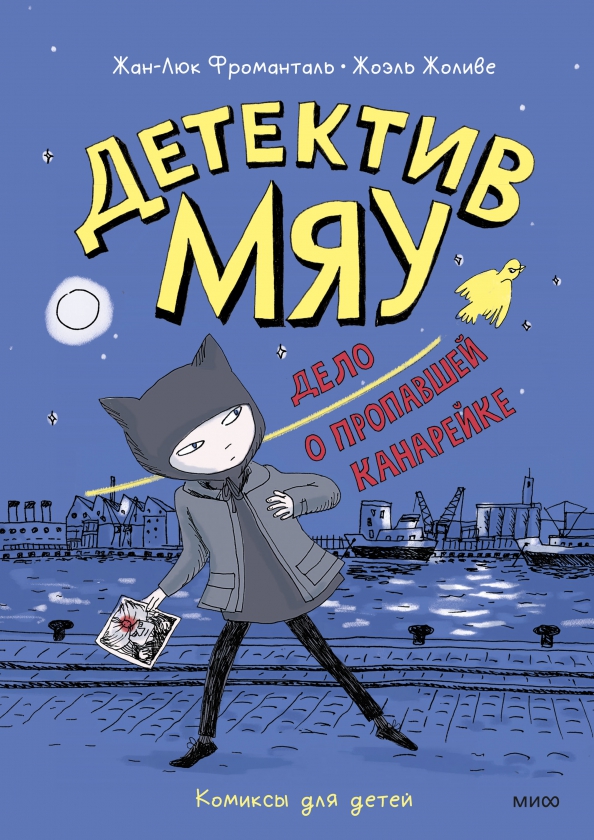 Detektyw Miau. Sprawa znikniętej kanarki