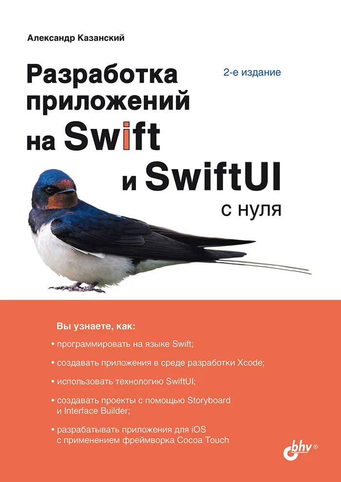 Entwicklung von Anwendungen mit Swift und SwiftUI von Grund auf