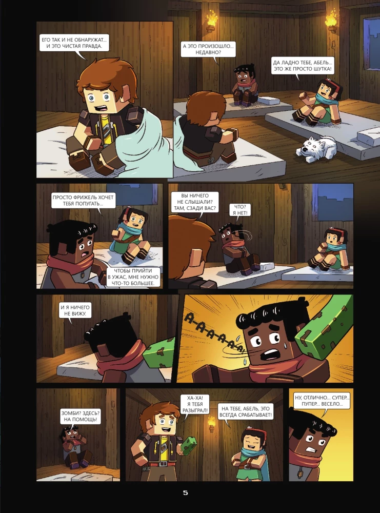 Frizhel and Flufy. Castle of Khirobrin. Issue 6