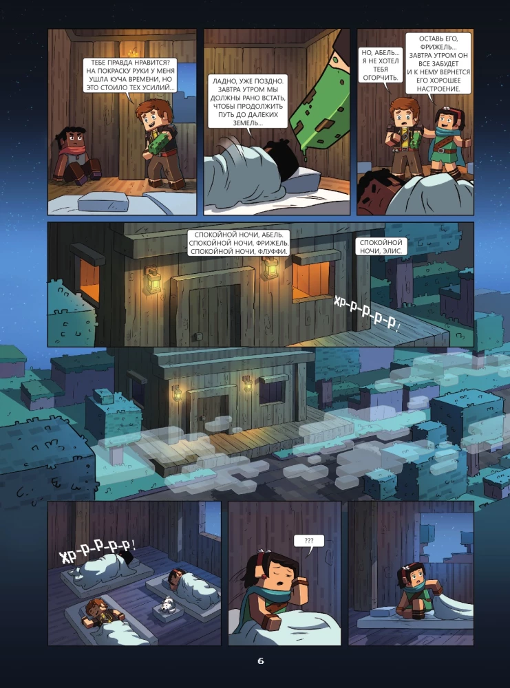 Frizhel and Flufy. Castle of Khirobrin. Issue 6