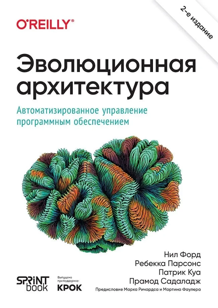 Evolutionary Architecture. Automated Software Management