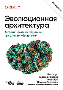Evolutionary Architecture. Automated Software Management