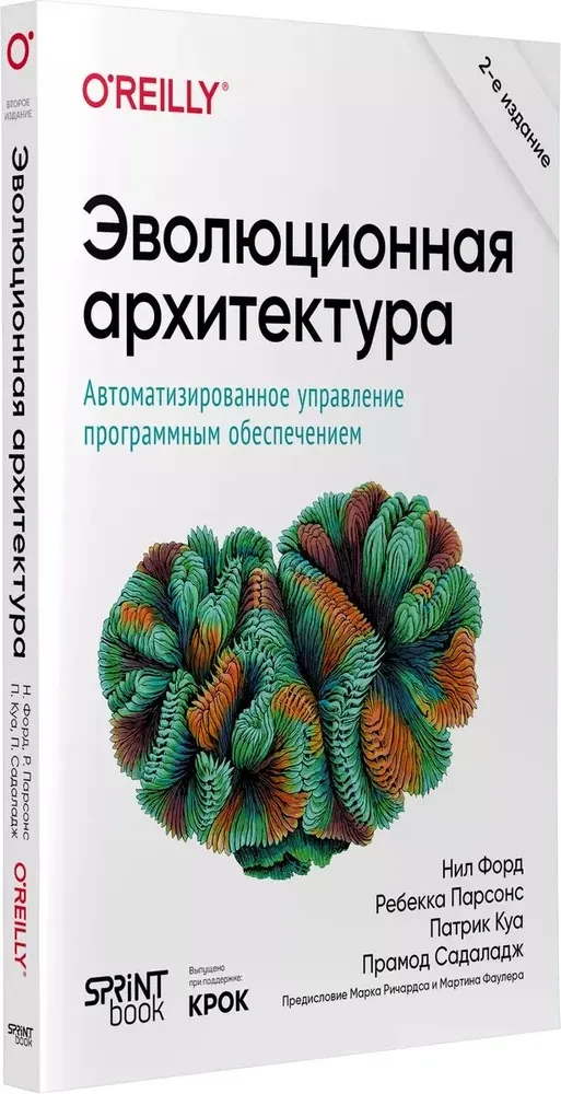 Evolutionary Architecture. Automated Software Management