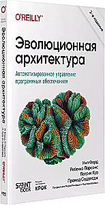Evolutionary Architecture. Automated Software Management
