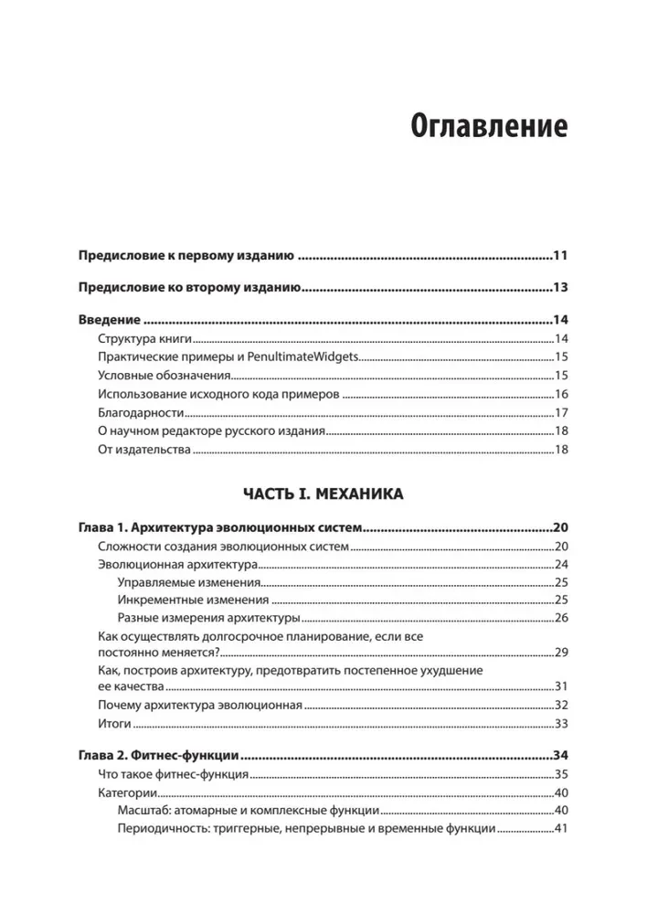 Evolutionary Architecture. Automated Software Management