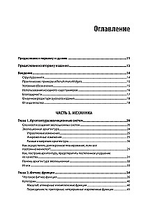 Evolutionary Architecture. Automated Software Management