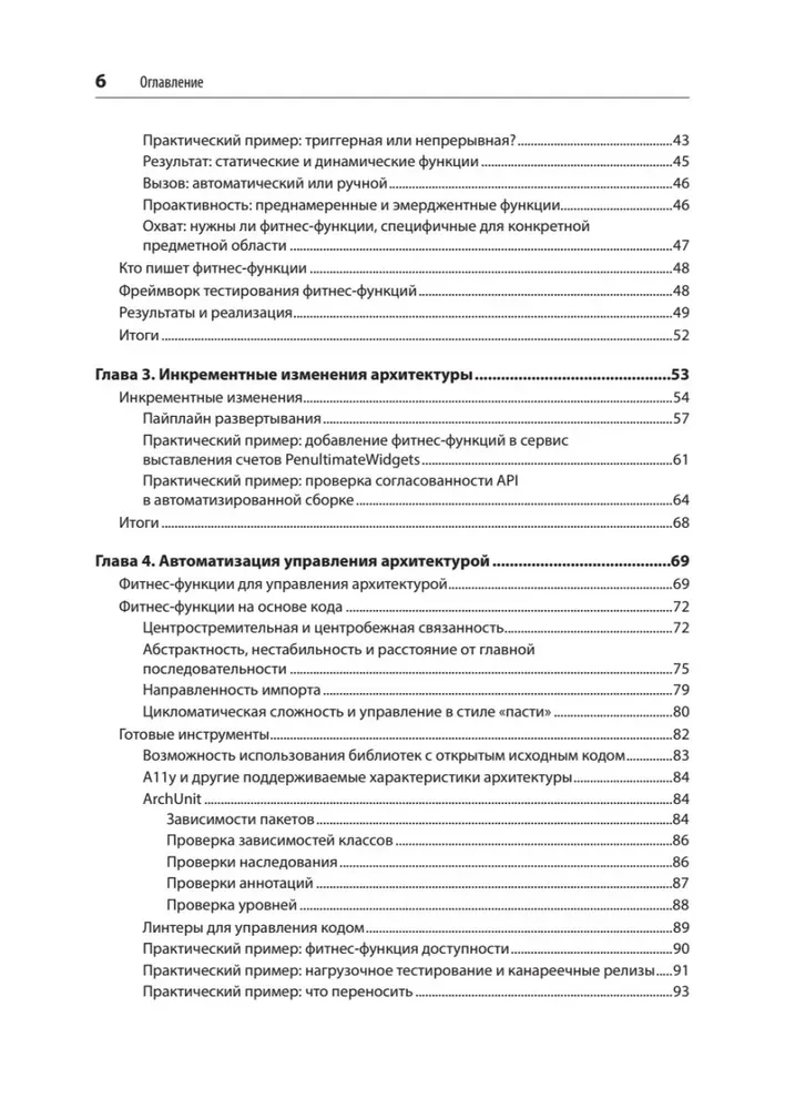 Evolutionary Architecture. Automated Software Management