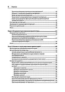 Evolutionary Architecture. Automated Software Management