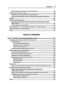 Evolutionary Architecture. Automated Software Management