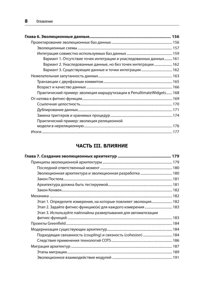 Evolutionary Architecture. Automated Software Management