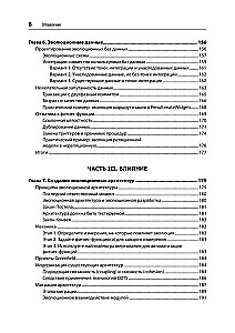 Evolutionary Architecture. Automated Software Management